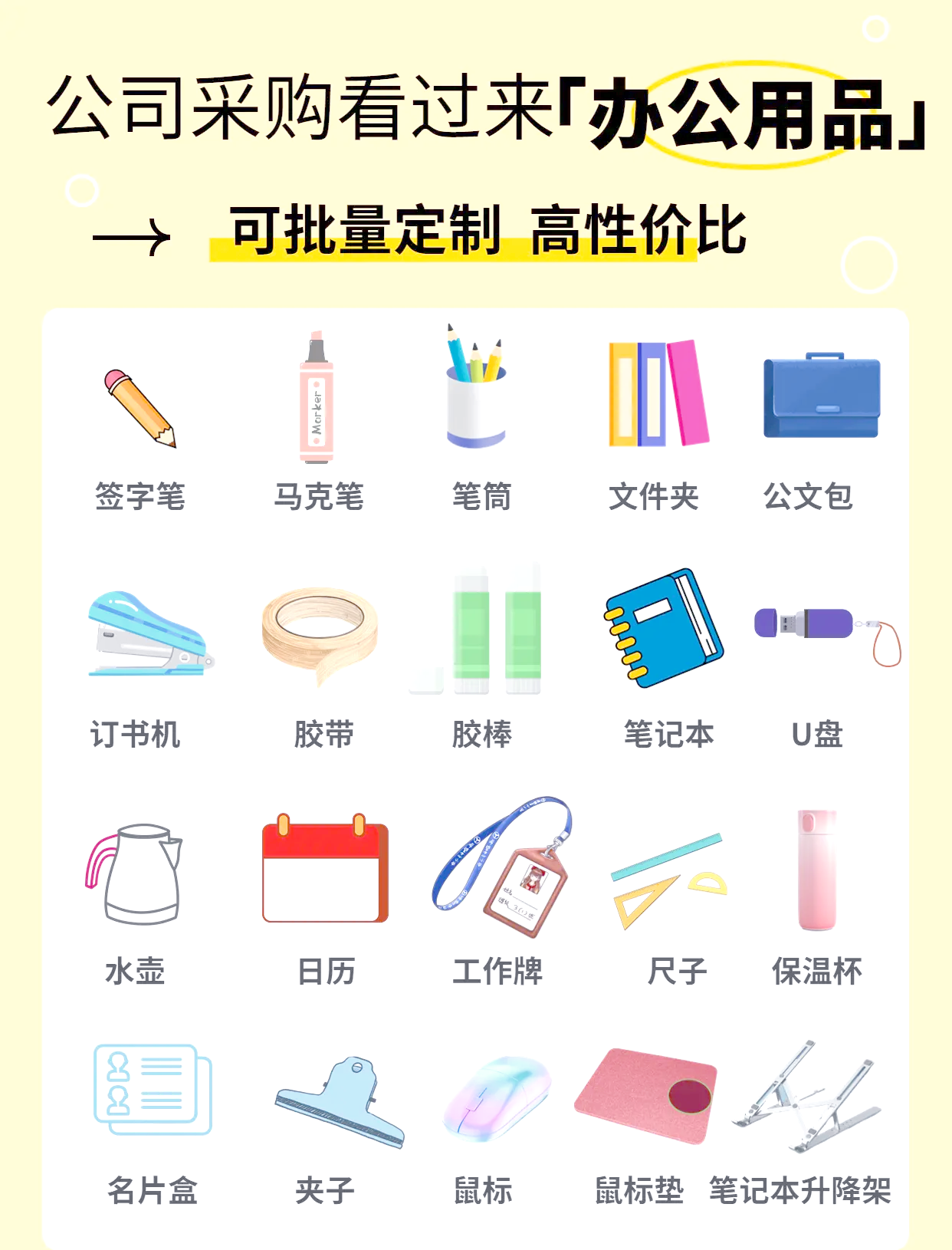 高效辦公必備物品清單，從細節提升工作效率